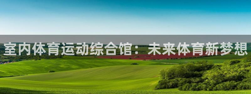 意昂3登录
