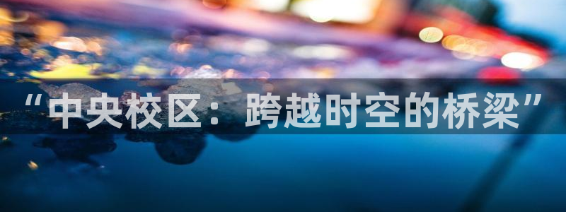 蓝图娱乐凯捷平台注册链接