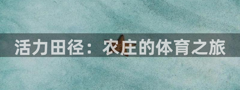 意昂平台