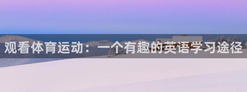 蓝图娱乐体育