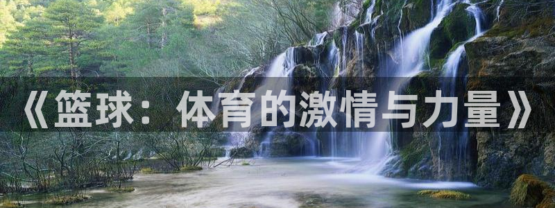 蓝图娱乐体育平台总代理